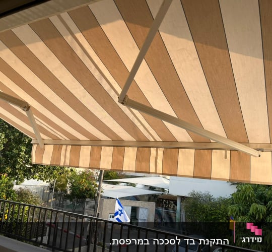 סוכך פסים חום ולבן עם זרועות מתכת